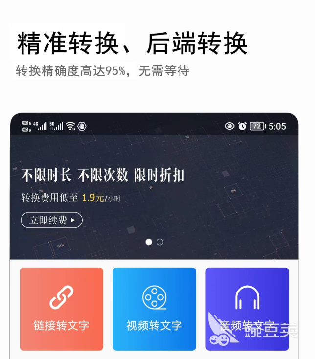 视频转文字不用钱软件分享 人气高且准确率好的免费视频转文字工具介绍截图