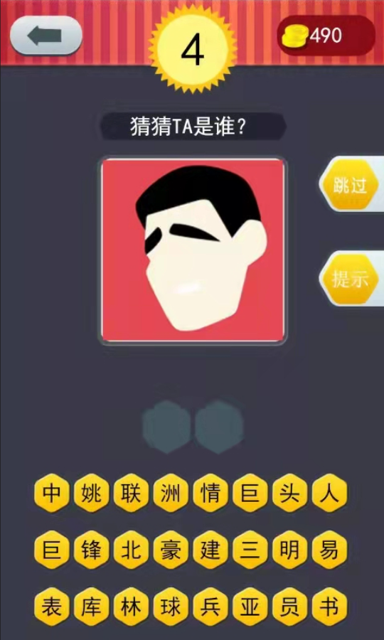 猜人名游戏合辑 2026精彩的猜人名游戏榜单截图