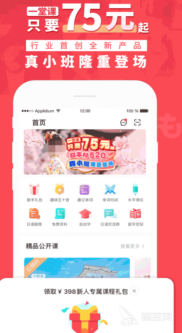 日本火爆的APP分享 优质好用的日本本土安卓APP精选