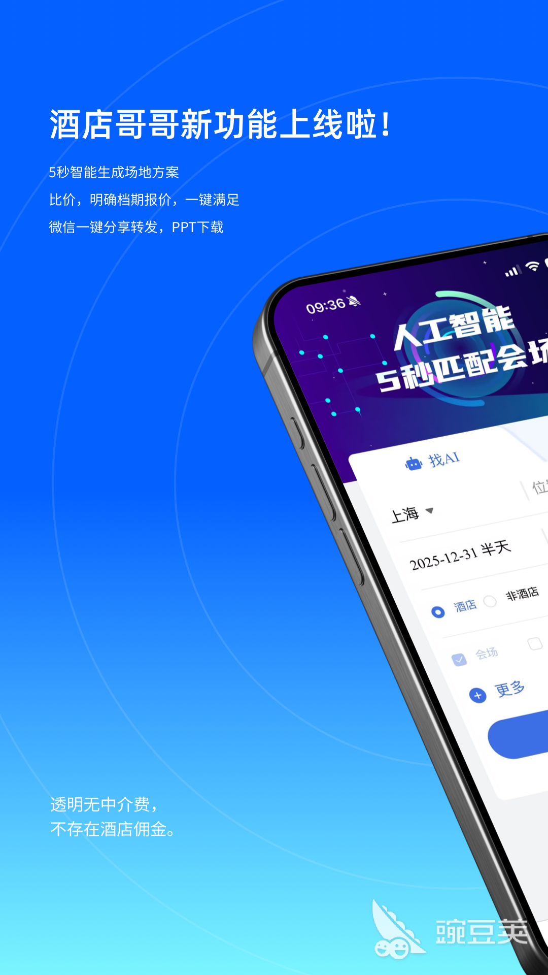 订酒店哪些App最便宜 房型多样且价格实惠的酒店预订软件分享