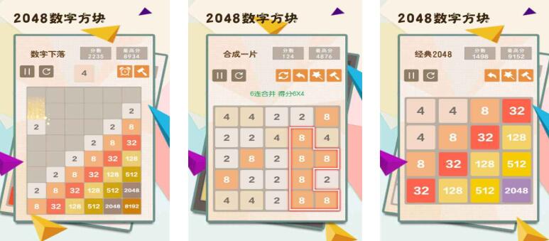 经典的2048游戏有哪几款 2026值得体验的2048游戏分享下载截图