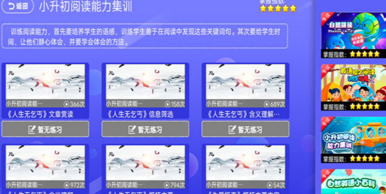 小学全部课程不用钱教学软件榜单 优质的小学课程教学软件有哪几款截图