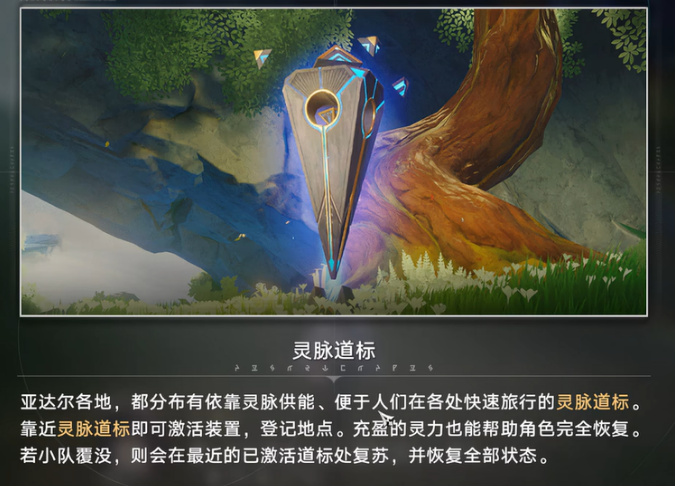 归环灵脉道标盘点 归环灵脉道标是什么截图