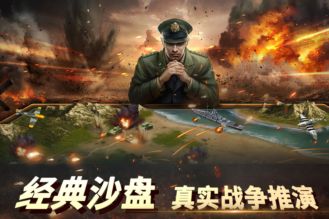 有什么二战战略手游下载推荐