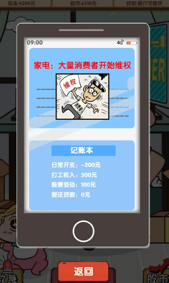 火爆的炒股游戏有哪几款 受欢迎的炒股游戏推荐2026截图
