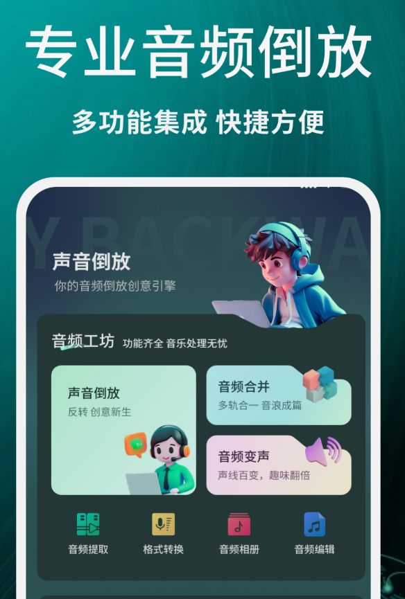值得推荐的倒放软件大全