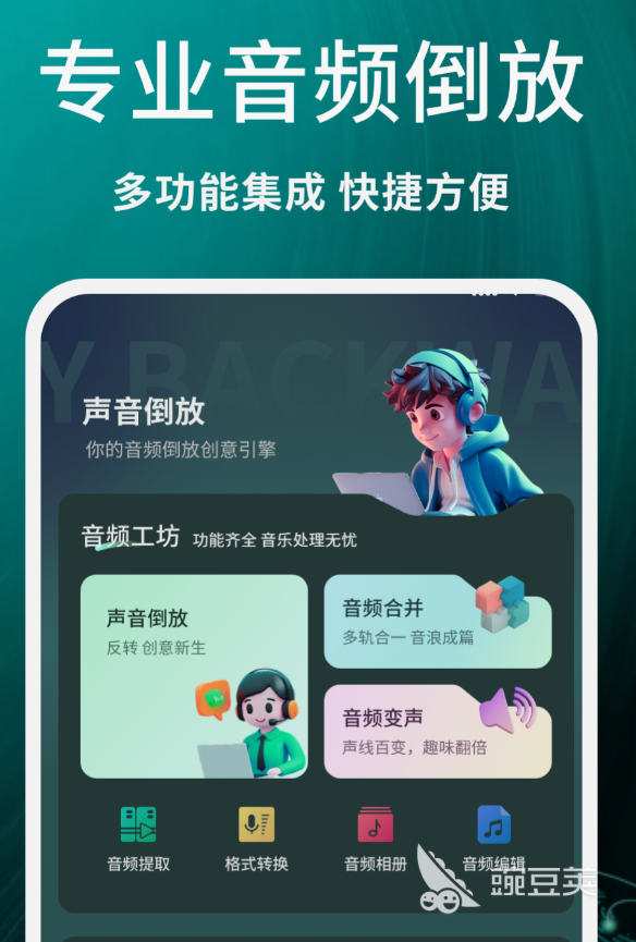 倒放软件分享合辑 好用又稳定的视频音频倒播工具榜单截图
