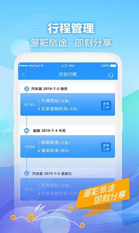 船票网上订票官网app有没有 船票网上订票官网app推荐