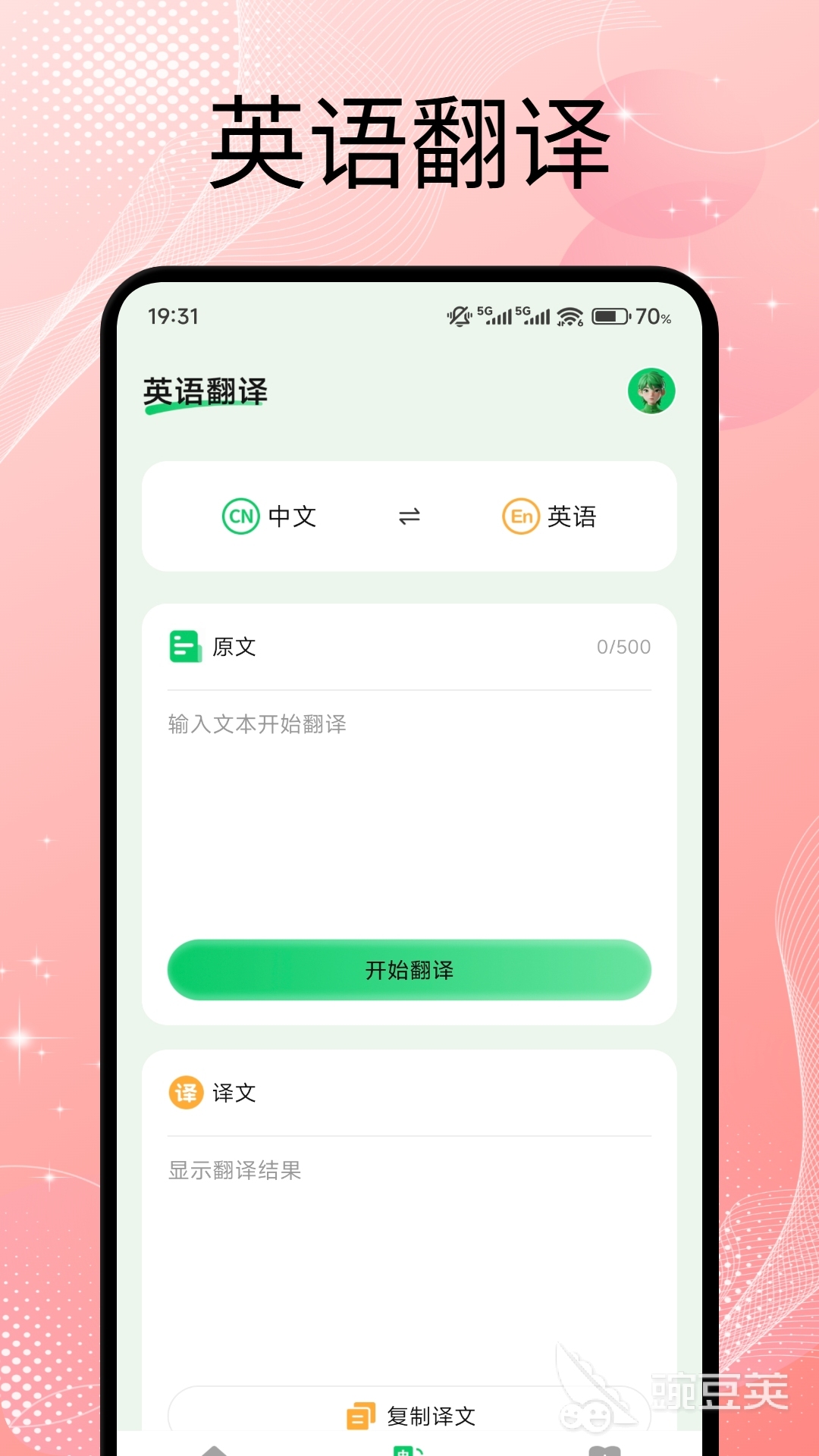 英语跟读软件分享 词库丰富且支持智能纠音的英语口语练习工具截图