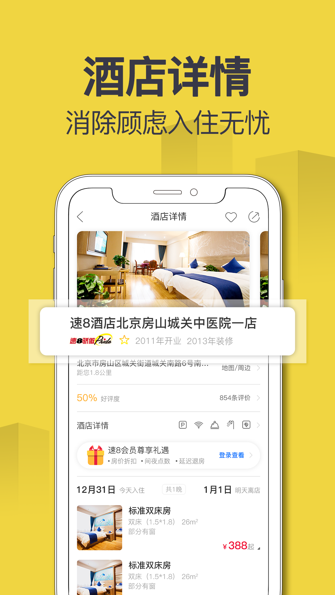 订酒店哪些app最便宜 房型多样的订酒店软件推荐截图