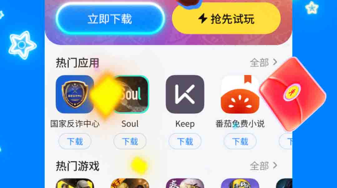安卓APP商城app下载安装不用钱那个好 实用的应用商城软件分享推荐截图