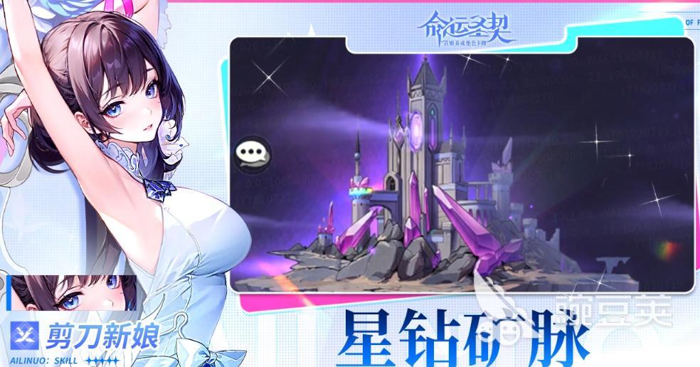 命运圣契星钻矿脉玩法详解 命运圣契星钻矿脉获取方式与收益教程截图