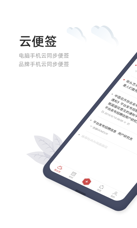 备忘录app哪个好