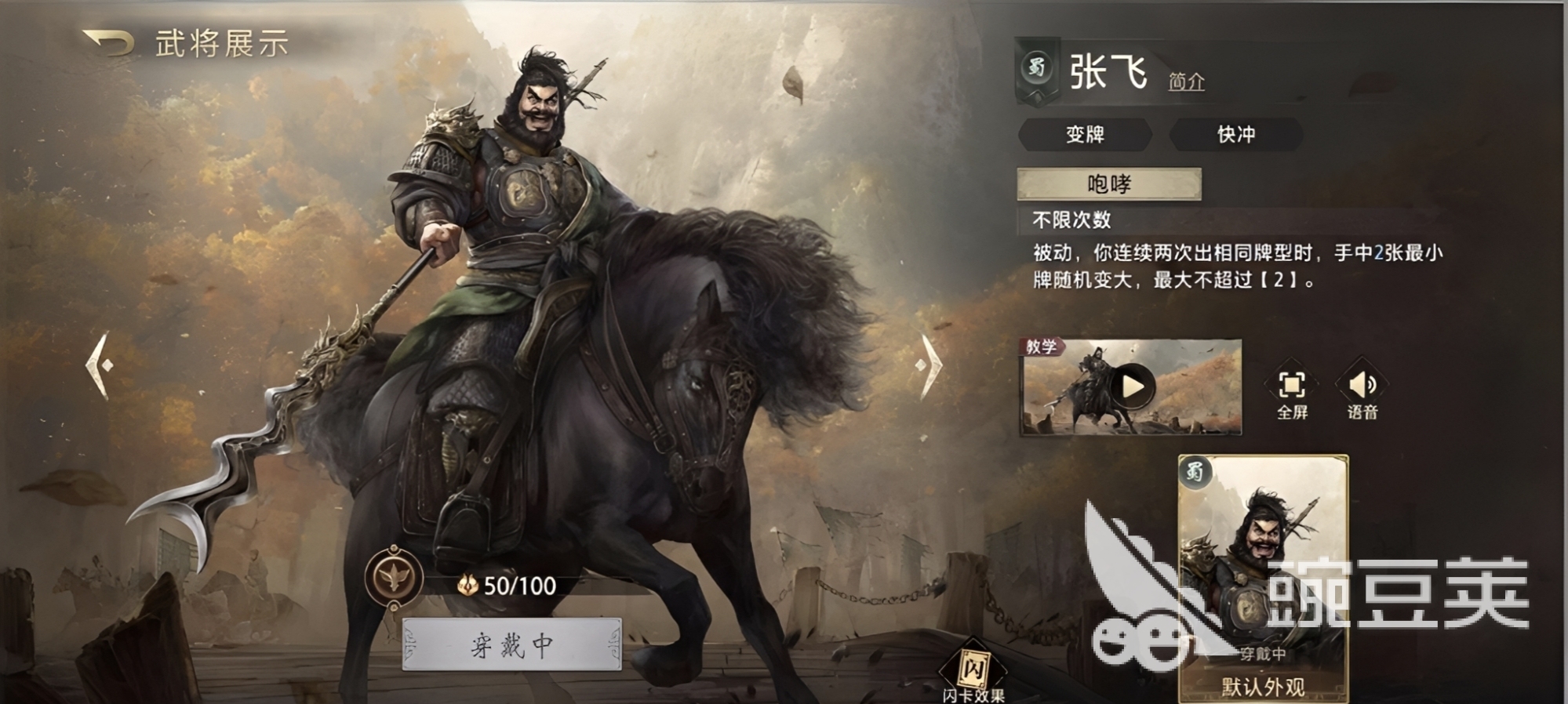 三国百将牌张飞技能详解与实战教程截图