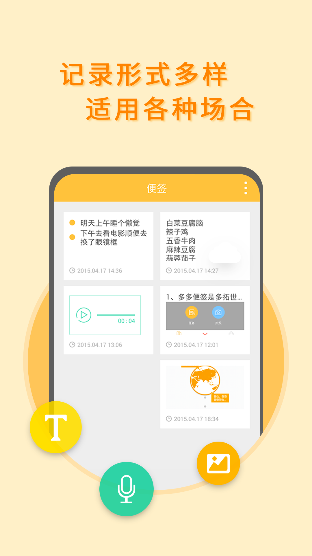 备忘录app哪些好 多功能的备忘录软件分享