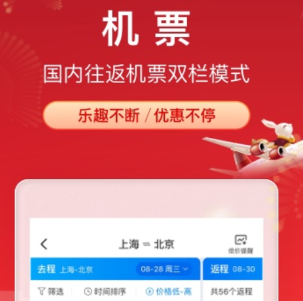 什么软件订飞机票最便宜最好 值得分享的订飞机票软件榜单
