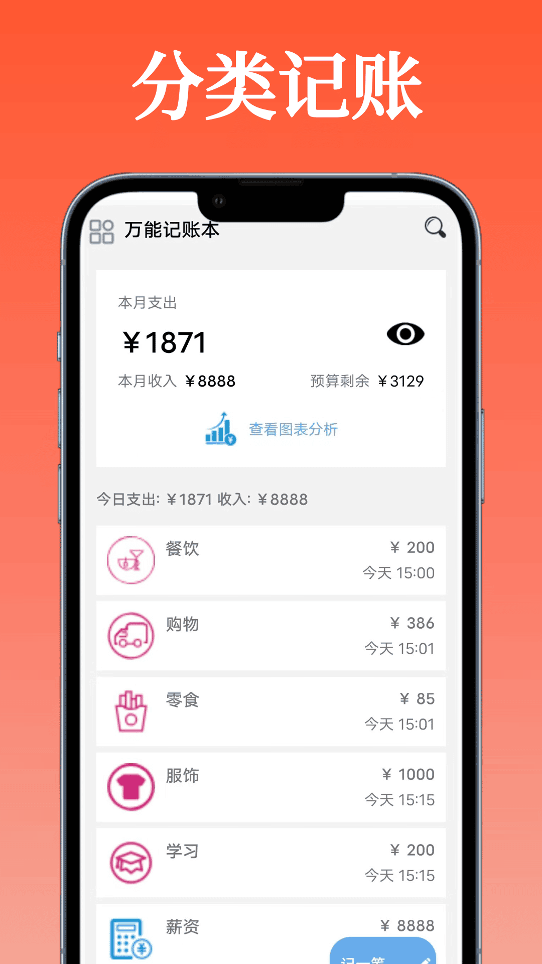 手机上最实用的记账软件有哪几款 记录全面的记账软件分享