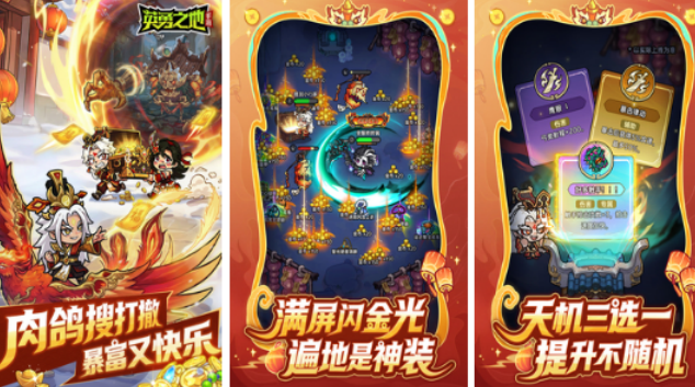 火爆的的刷宝游戏哪里下载 2026有趣的刷宝游戏手机版排名截图
