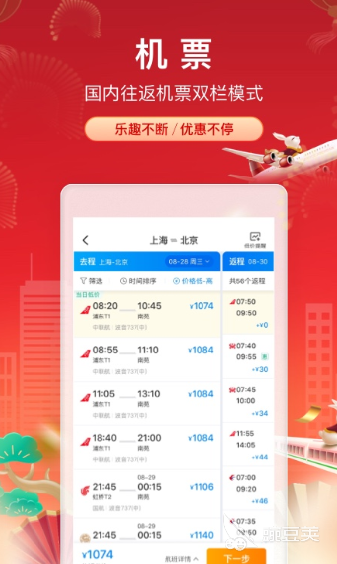订飞机票最便宜的软件分享 2024年高性价比机票预订App榜单