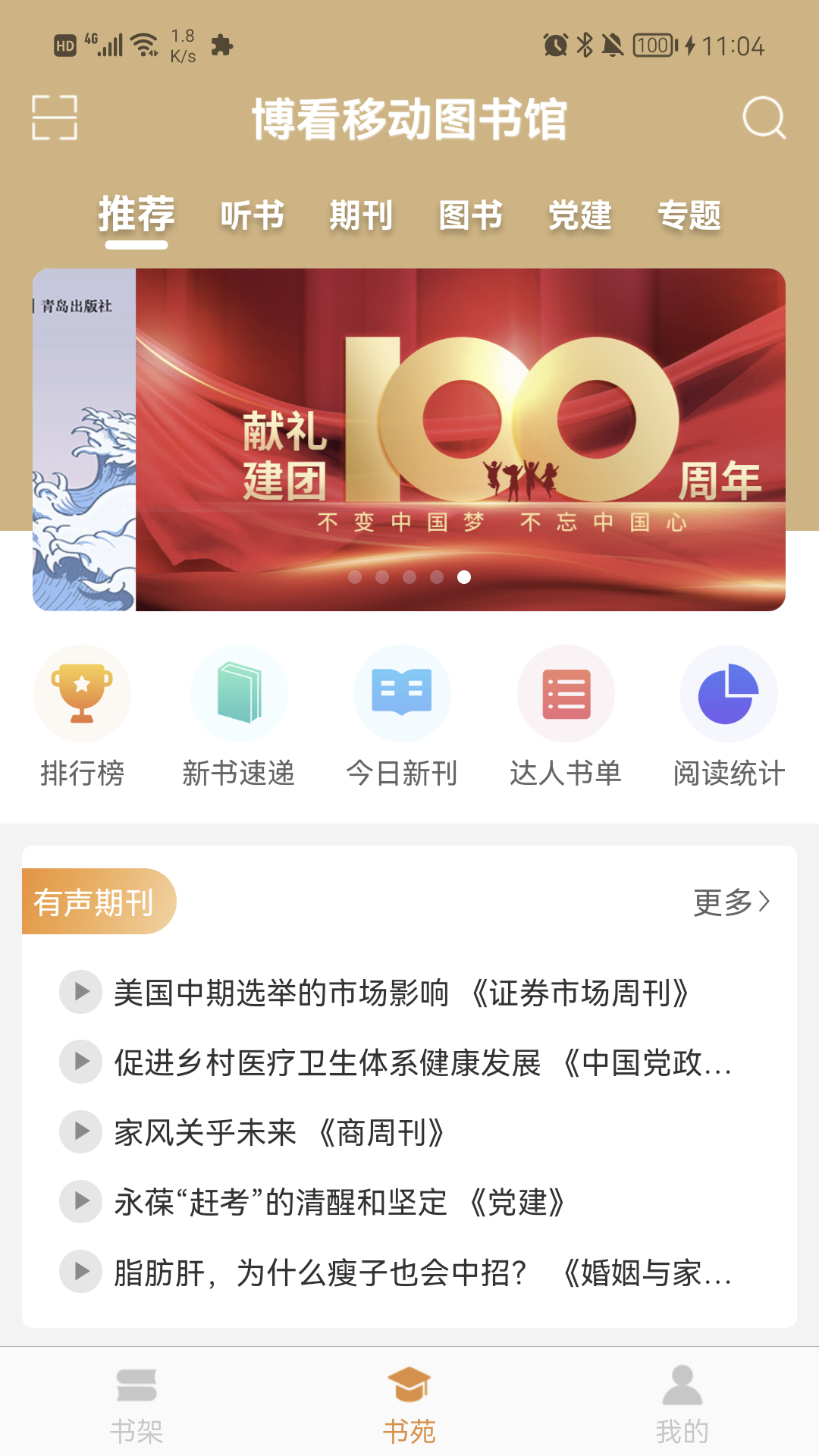 读书软件有什么