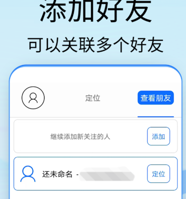 值得分享的定位软件哪些好用又不用钱介绍 热门的定位软件推荐截图