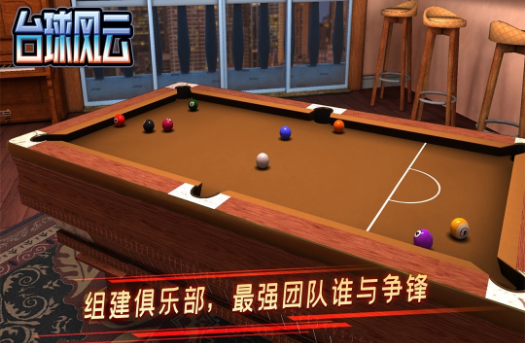 榜单3真实台球3d游戏分享 最新3D台球游戏手机版before_12026