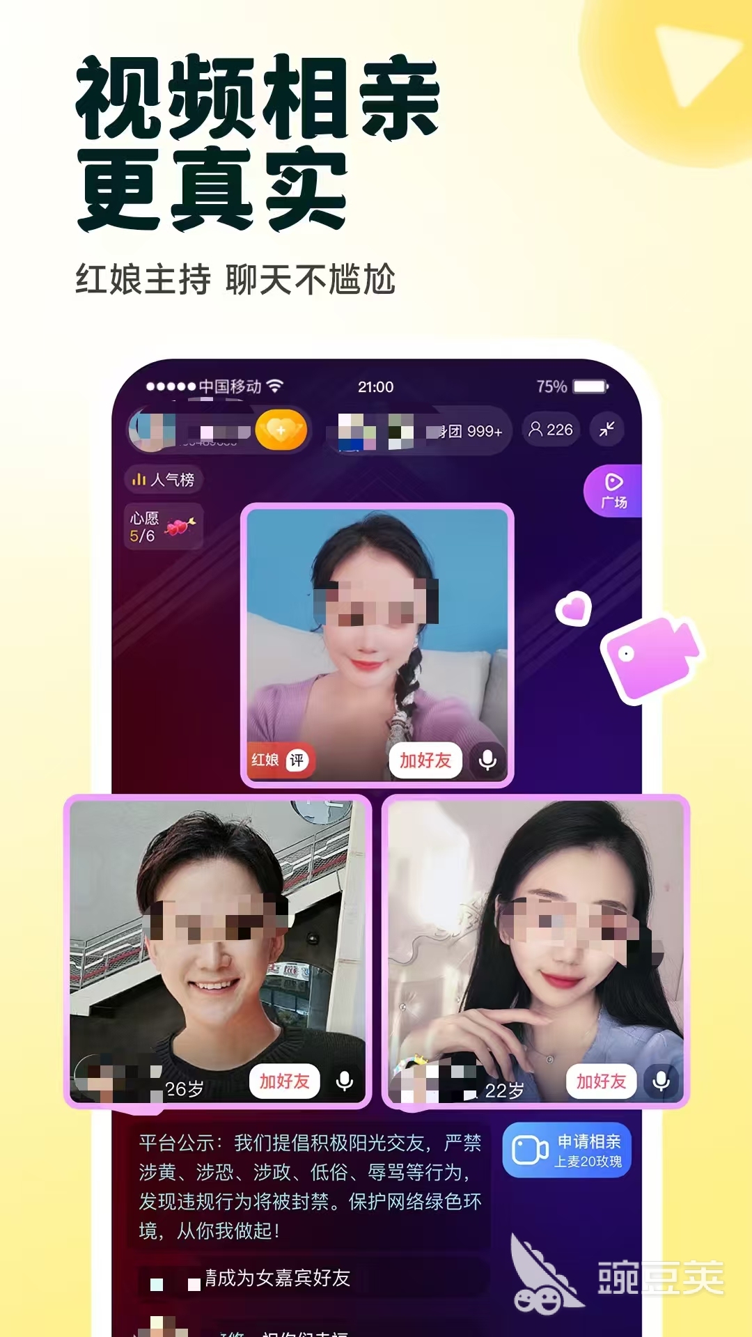 同城交友App分享 实用的同城交友软件下载指南