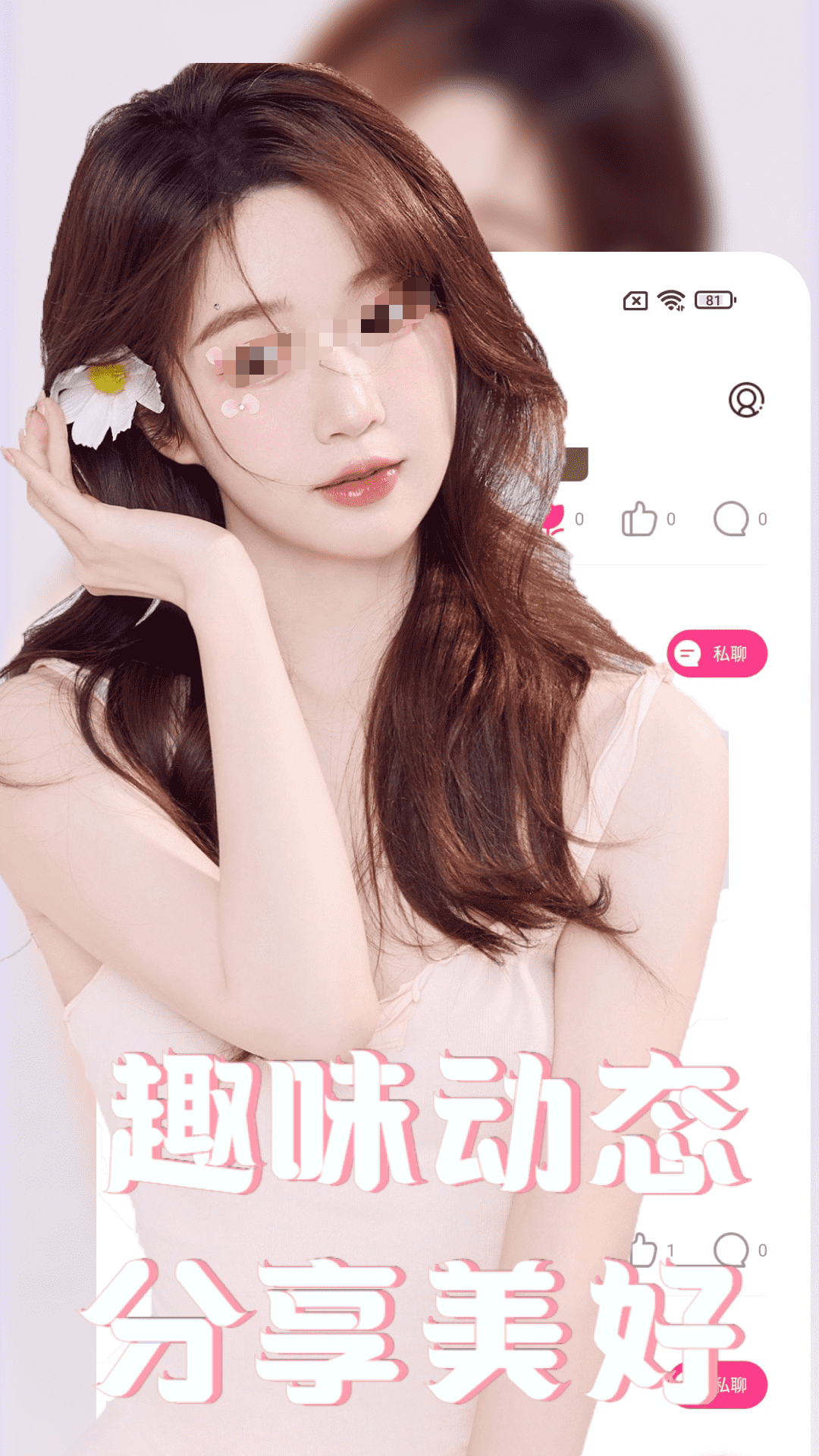 有哪几款视频交友聊天软件 靠谱的视频聊天软件分享截图