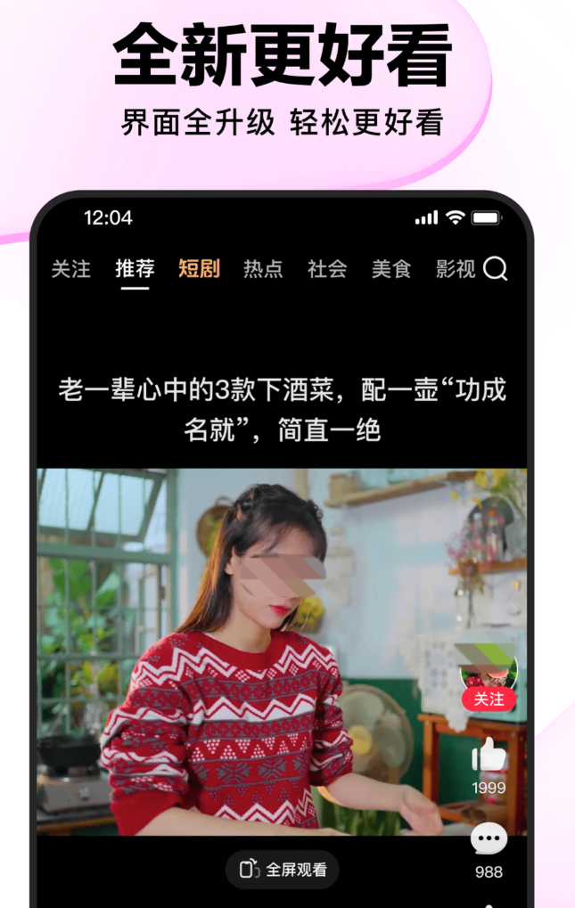 好玩的好看视频app榜单 热门的好看视频app介绍截图
