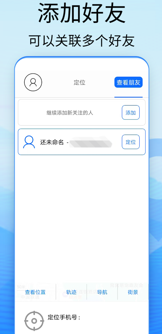 值得推荐的定位软件哪个好用又免费盘点