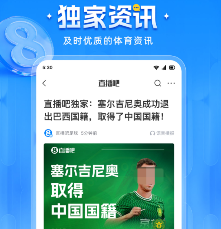 不用钱体育直播app分享 下载量高的体育直播app介绍截图