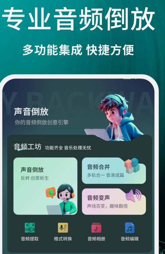 值得分享的倒放软件合辑 好玩的倒放软件榜单截图