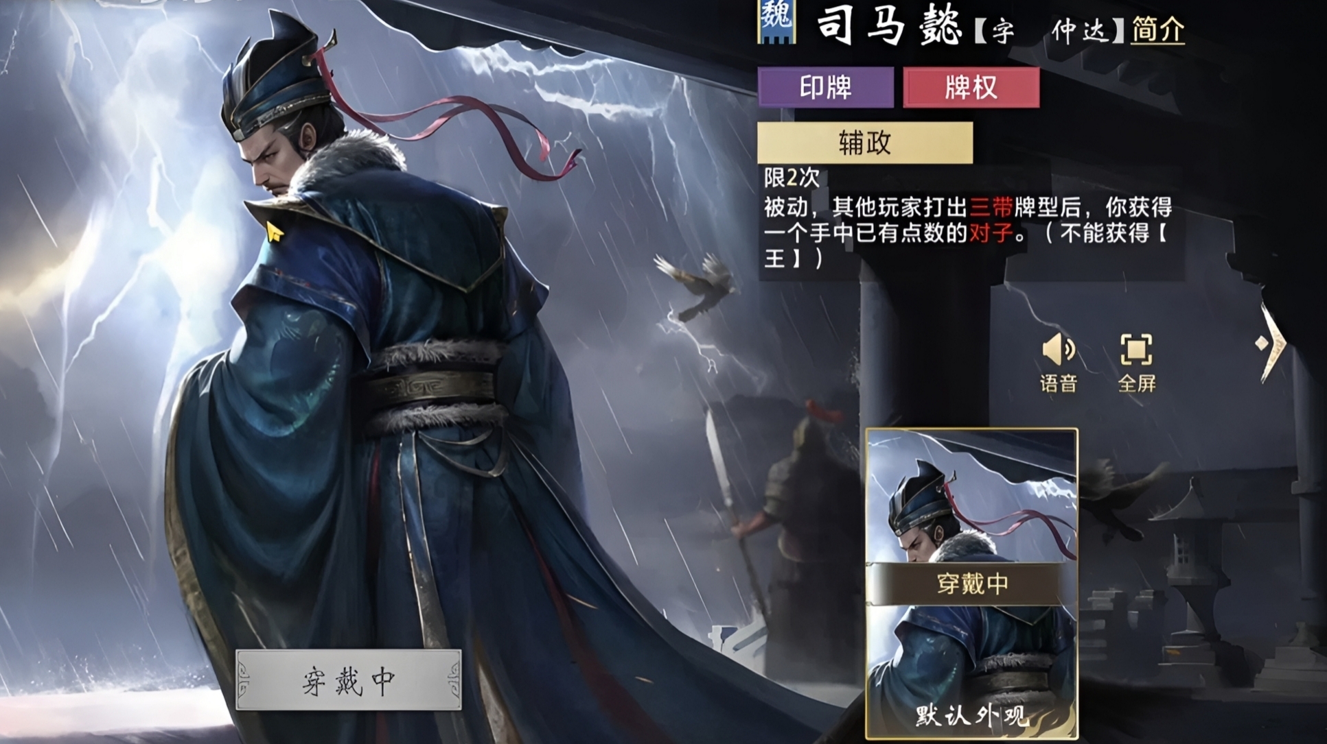 三国百将牌司马懿怎么玩 三国百将牌司马懿玩法盘点截图