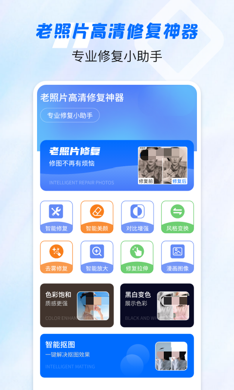 修复老照片的手机软件免费有什么