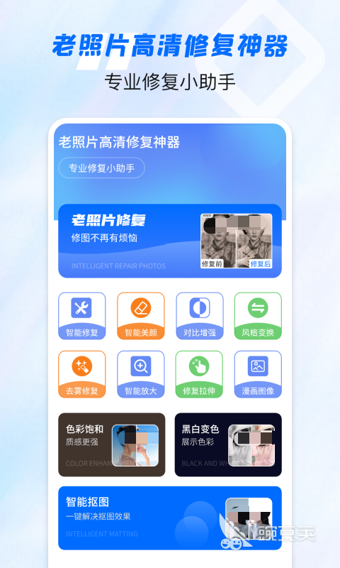 修复老照片的手机软件不用钱分享 2024年高清修复效果好且无广告的安卓iOS安卓APP