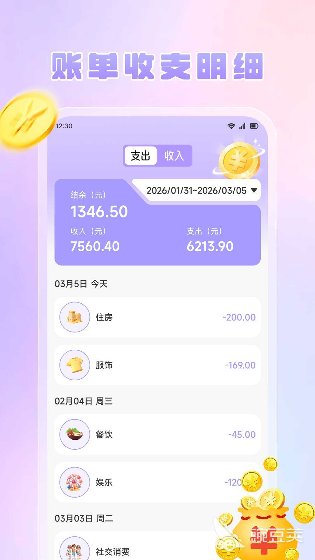 手机记账软件分享｜全面记录收支、操作便捷的高口碑记账APP