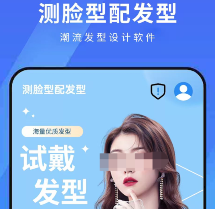 根据脸型设计发型的软件不用钱的榜单 实用的根据脸型设计发型的软件介绍