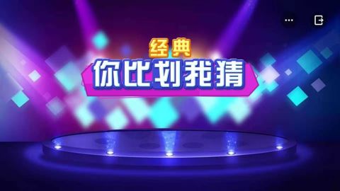 人气较高的猜词语游戏汇总