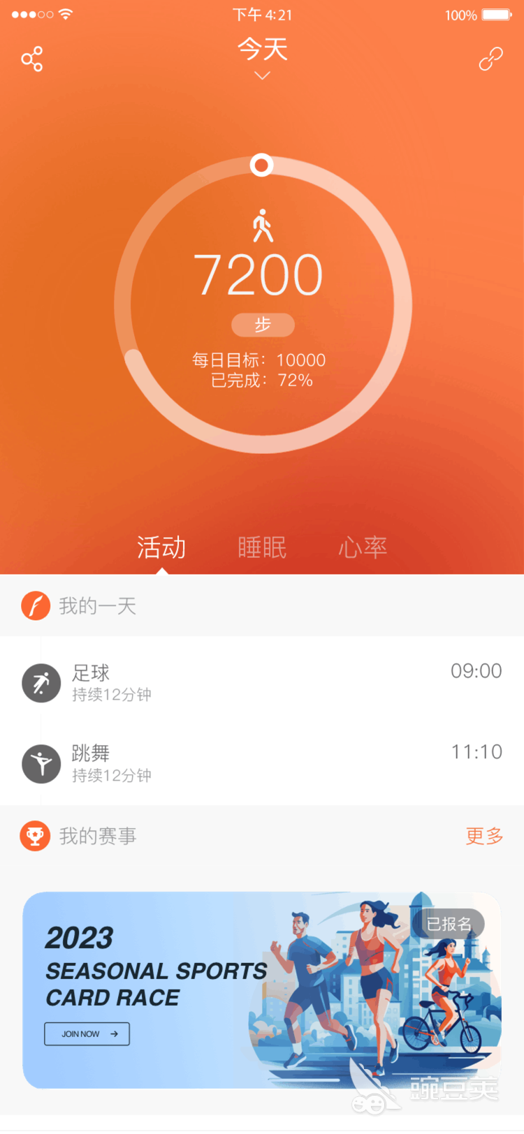 手环APP下载安装分享 不用钱实用的智能手环配套手机软件合辑