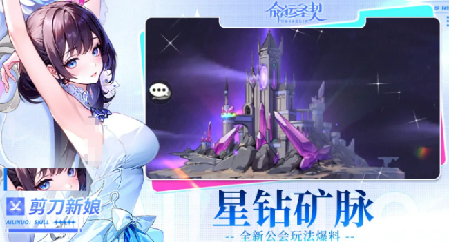 命运圣契星钻矿脉玩法盘点 命运圣契星钻矿脉怎么玩