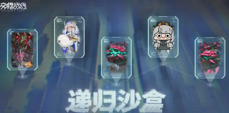交错战线递归沙盒玩法盘点 交错战线递归沙盒怎么样
