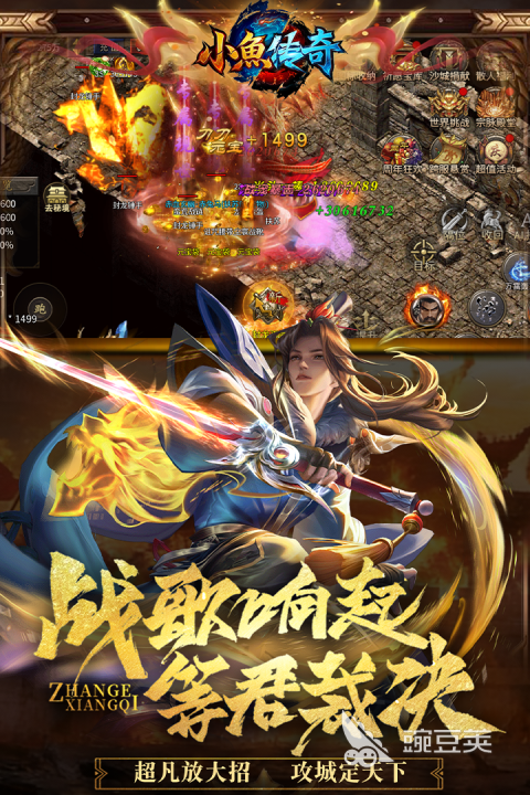 小鱼传奇游戏手机版上线时间 小鱼传奇手游公测日期揭晓截图