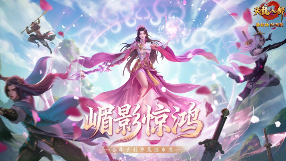 天龙八部游戏手机版账号交易哪里安全 正规的天龙八部手游账号交易平台分享截图