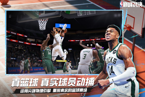 2026火爆的的nba篮球游戏有哪几款 受欢迎的nba篮球游戏游戏汇总截图