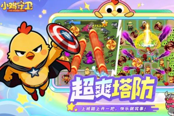 小鸡守卫上线时间什么时候 小鸡守卫公测时间指引截图