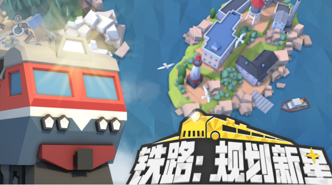 流行的铁路模拟游戏有哪几款 2026受欢迎的铁路模拟手游安卓下载合辑截图