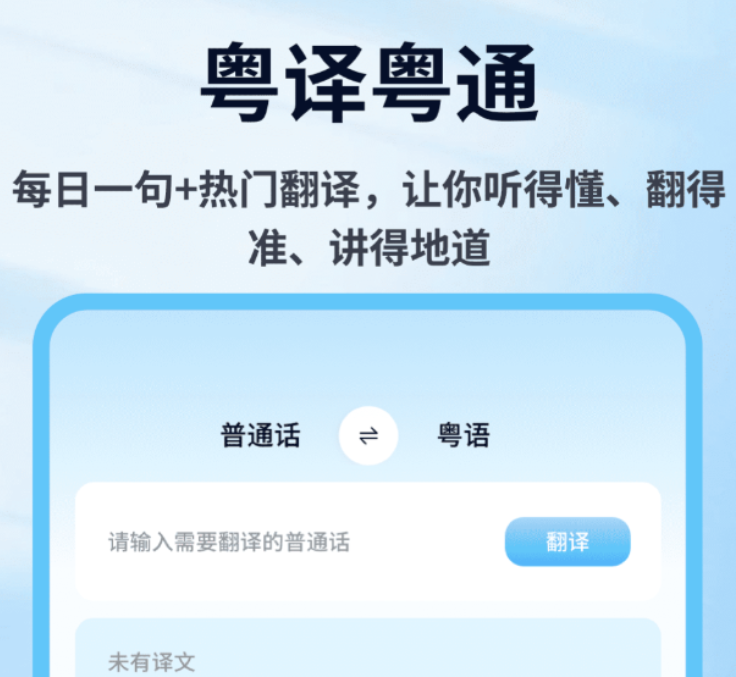 学粤语零基础自学app不用钱分享 宝藏的学粤语零基础自学app榜单截图