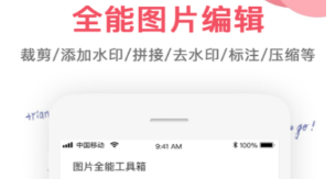 批图修图app软件有没有 火爆的的修图P图类软件分享
