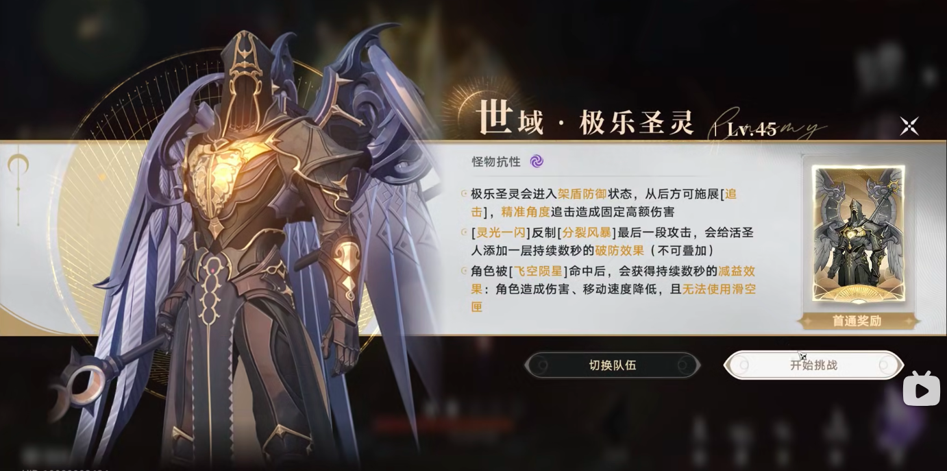 归环游戏手机版无伤单通极乐圣灵怎么打 归环手游极乐圣灵通关教程