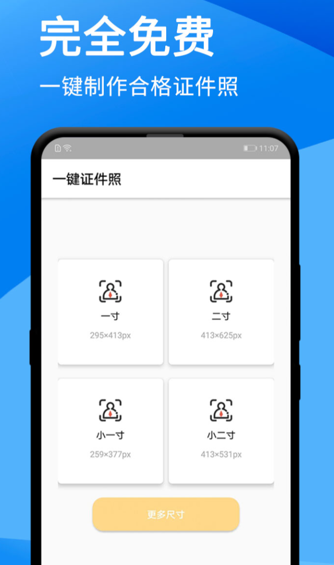 优质的证件照app哪些不收费 可靠的证件照app分享截图